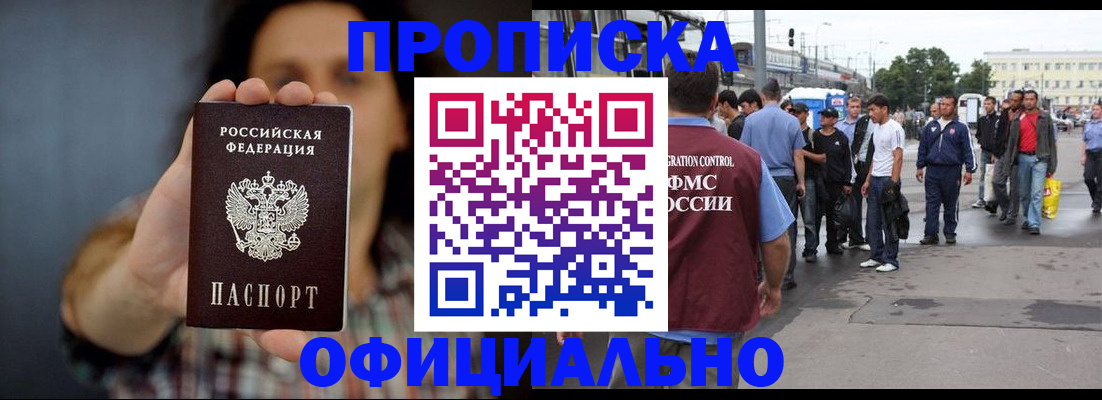 временная прописка в Бахчисарае