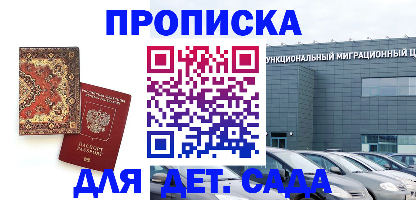 прописка для работы в Бахчисарае